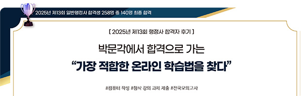 [ 2025�� ��13ȸ ������ �հ��� �ı� ] �ڹ������� �հ����� ���� ������ ������ �¶��� �н����� ã�١�